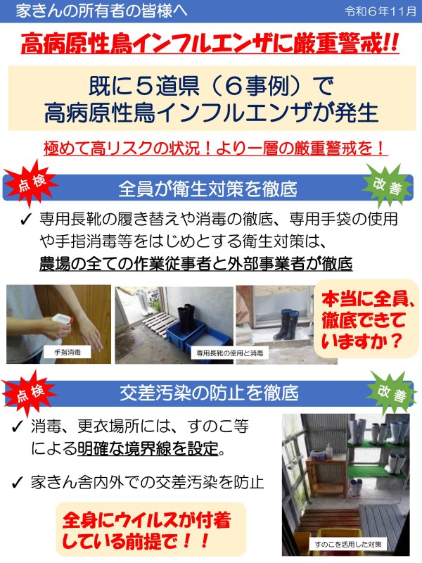 R06.11_HPAI注意喚起-1