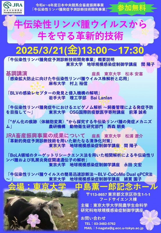 JRAシンポジウム_開催案内(2025.3.21)
