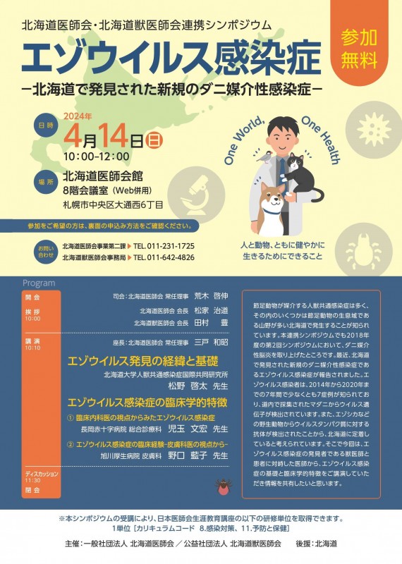 20240414_連携シンポジウムチラシ（HP用）表面