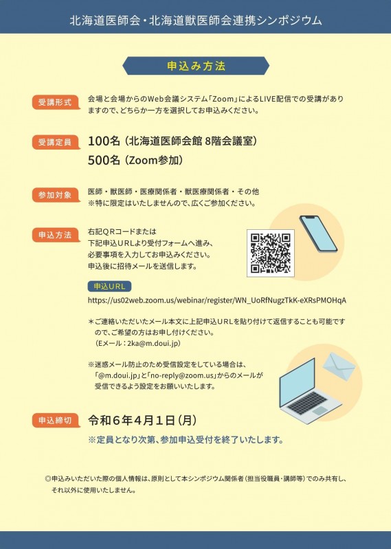 20240414_連携シンポジウムチラシ（HP用）裏面