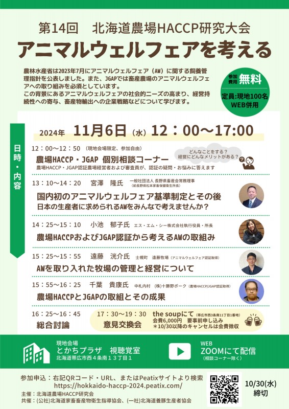 北海道農場HACCP研究大会広報チラシ最終版2