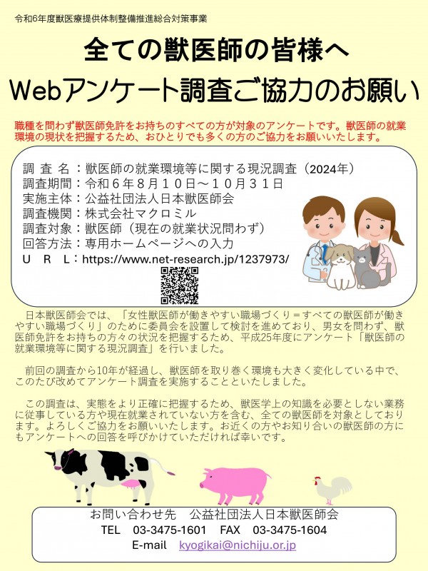 6日発162号_アンケート調査ご協力のお願い