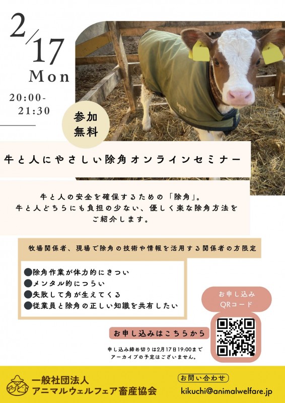 除角オンラインセミナー告知 チラシ