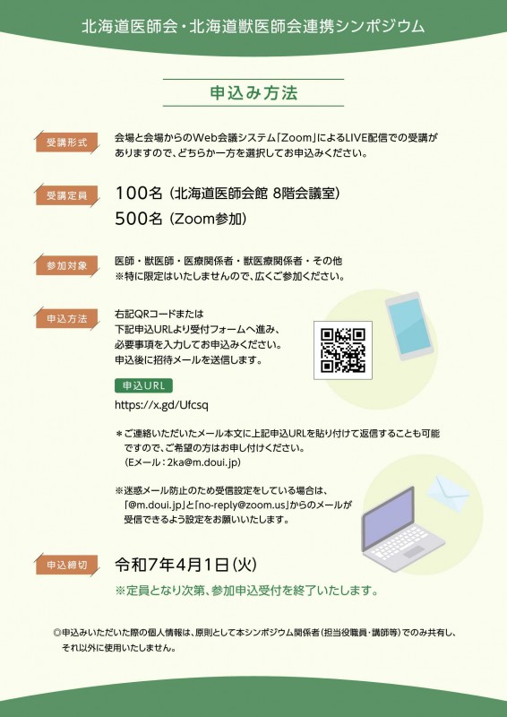 2025_北海道医師会・北海道獣医師会連携シンポジウムフライヤー-2